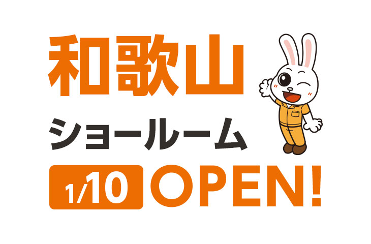 和歌山ショールーム